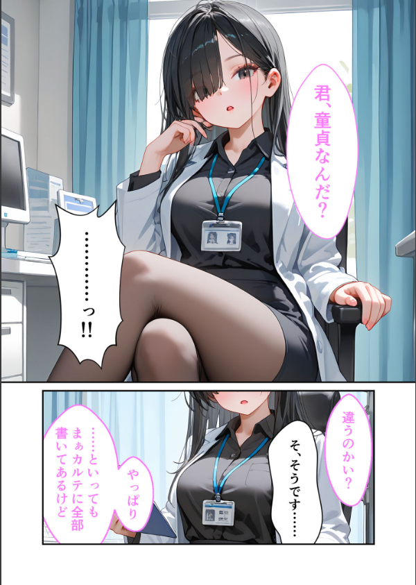 童貞撲滅！セックス・クリニック 〜白衣の天使に痴療された僕の童貞〜 モザイク版_6枚目の画像